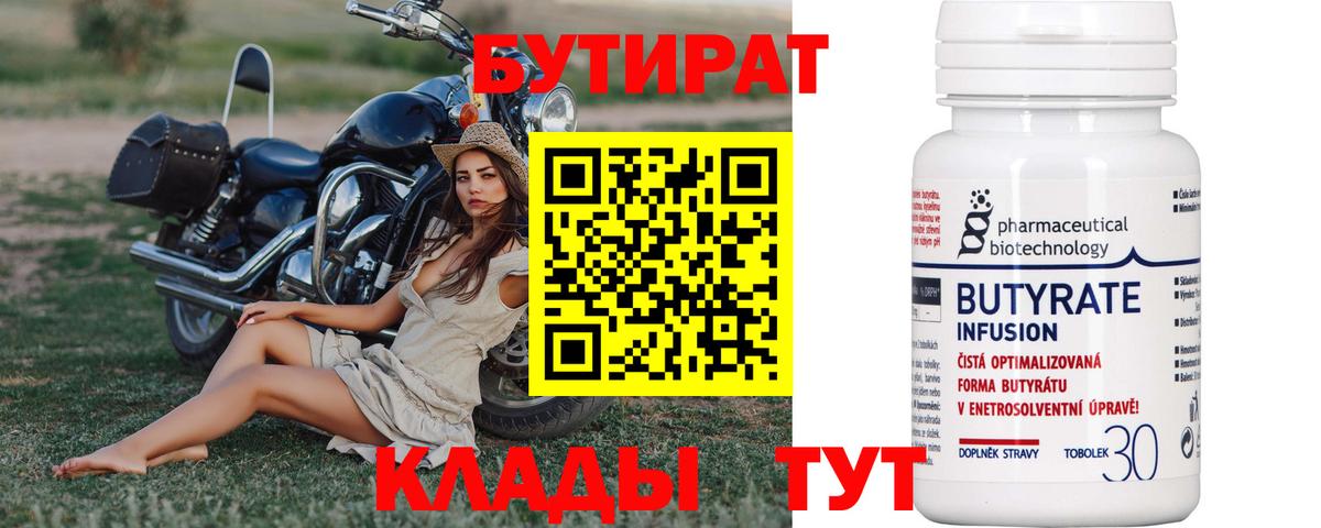 БУТИРАТ BDO  Вход с VPN  БУТИРАТ  Кумертау 