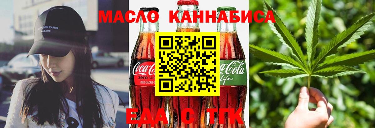 Кумертау  Cannafood марихуана  Вход с VPN 