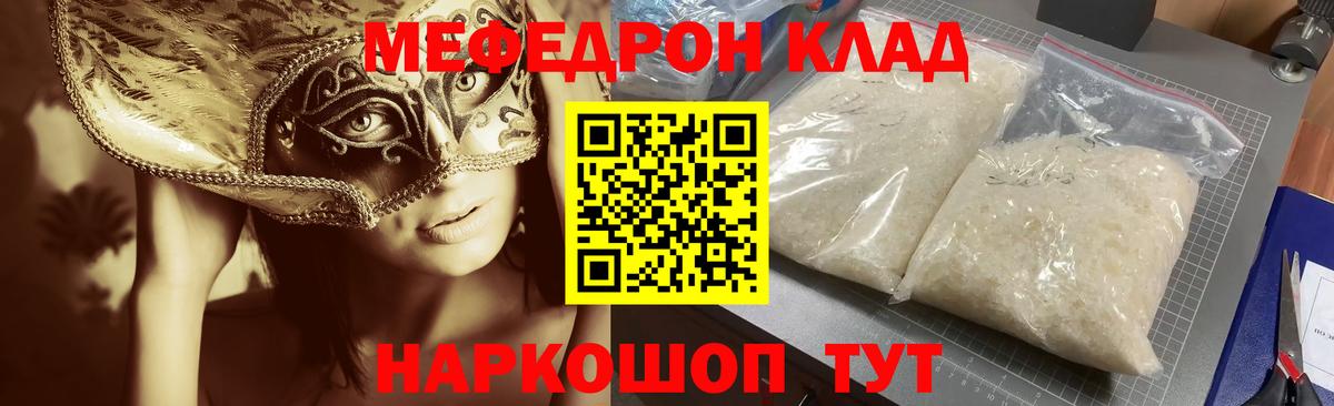 Меф мяу мяу мука Кумертау