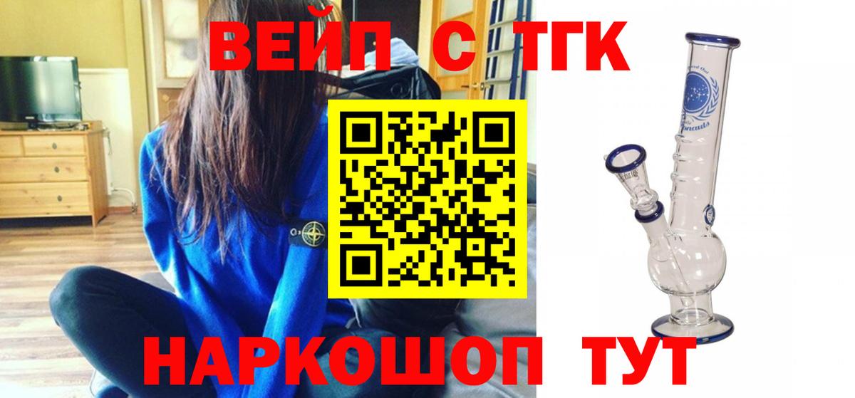 ТГК вейп Кумертау